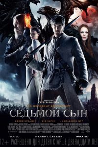 Седьмой сын (2014)