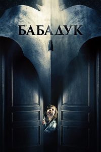 ÐÐ°Ð±Ð°Ð´ÑÐº (2014)