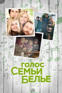 ÐÐ¾Ð»Ð¾Ñ ÑÐµÐ¼ÑÐ¸ ÐÐµÐ»ÑÐµ (2014)