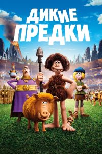 ÐÐ¸ÐºÐ¸Ðµ Ð¿ÑÐµÐ´ÐºÐ¸ (2018)