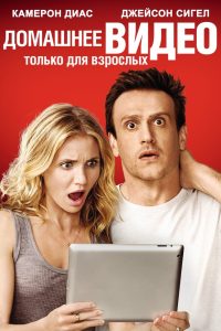 ÐÐ¾Ð¼Ð°ÑÐ½ÐµÐµ Ð²Ð¸Ð´ÐµÐ¾ (2014)