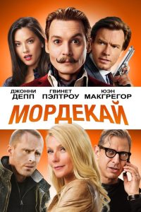 ÐÐ¾ÑÐ´ÐµÐºÐ°Ð¹ (2015)