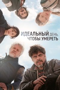 ÐÐ´ÐµÐ°Ð»ÑÐ½ÑÐ¹ Ð´ÐµÐ½Ñ (2015)