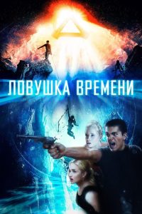 ÐÐ¾Ð²ÑÑÐºÐ° Ð²ÑÐµÐ¼ÐµÐ½Ð¸ (2017)