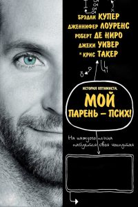 ÐÐ¾Ð¹ Ð¿Ð°ÑÐµÐ½Ñ â Ð¿ÑÐ¸Ñ (2012)