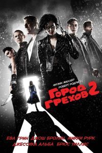 ÐÐ¾ÑÐ¾Ð´ Ð³ÑÐµÑÐ¾Ð² 2: ÐÐµÐ½ÑÐ¸Ð½Ð°, ÑÐ°Ð´Ð¸ ÐºÐ¾ÑÐ¾ÑÐ¾Ð¹ ÑÑÐ¾Ð¸Ñ ÑÐ±Ð¸Ð²Ð°ÑÑ (2014)