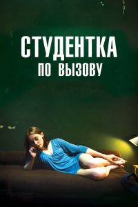 Ð¡ÑÑÐ´ÐµÐ½ÑÐºÐ° Ð¿Ð¾ Ð²ÑÐ·Ð¾Ð²Ñ (2010)