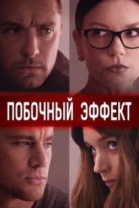 ÐÐ¾Ð±Ð¾ÑÐ½ÑÐ¹ ÑÑÑÐµÐºÑ (2013)