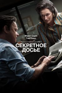 Ð¡ÐµÐºÑÐµÑÐ½Ð¾Ðµ Ð´Ð¾ÑÑÐµ (2017)