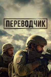 ÐÐµÑÐµÐ²Ð¾Ð´ÑÐ¸Ðº (2023)