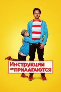 ÐÐ½ÑÑÑÑÐºÑÐ¸Ð¸ Ð½Ðµ Ð¿ÑÐ¸Ð»Ð°Ð³Ð°ÑÑÑÑ (2013)