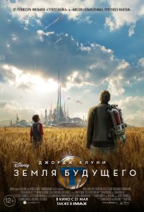 ÐÐµÐ¼Ð»Ñ Ð±ÑÐ´ÑÑÐµÐ³Ð¾ (2015)