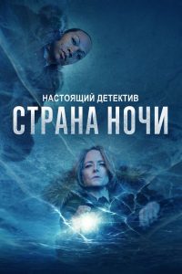 ÐÐ°ÑÑÐ¾ÑÑÐ¸Ð¹ Ð´ÐµÑÐµÐºÑÐ¸Ð² (2014)