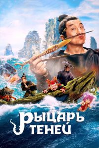 Ð ÑÑÐ°ÑÑ ÑÐµÐ½ÐµÐ¹ (2019)