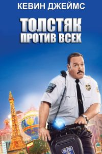 Ð¢Ð¾Ð»ÑÑÑÐº Ð¿ÑÐ¾ÑÐ¸Ð² Ð²ÑÐµÑ (2015)