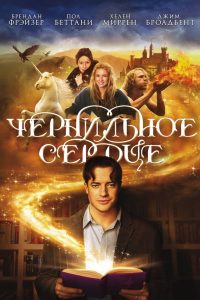 Ð§ÐµÑÐ½Ð¸Ð»ÑÐ½Ð¾Ðµ ÑÐµÑÐ´ÑÐµ (2008)