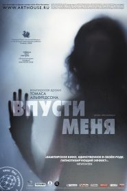 Впусти меня (2008)