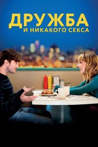 ÐÑÑÐ¶Ð±Ð° Ð¸ Ð½Ð¸ÐºÐ°ÐºÐ¾Ð³Ð¾ ÑÐµÐºÑÐ°? (2013)