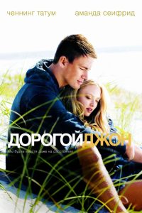 ÐÐ¾ÑÐ¾Ð³Ð¾Ð¹ ÐÐ¶Ð¾Ð½ (2010)