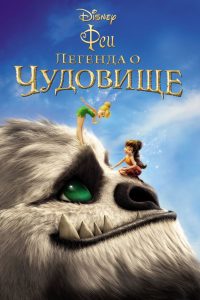 Ð¤ÐµÐ¸: ÐÐµÐ³ÐµÐ½Ð´Ð° Ð¾ ÑÑÐ´Ð¾Ð²Ð¸ÑÐµ (2014)