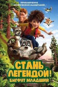 Ð¡ÑÐ°Ð½Ñ ÐÐµÐ³ÐµÐ½Ð´Ð¾Ð¹! ÐÐ¸Ð³ÑÑÑ Ð¼Ð»Ð°Ð´ÑÐ¸Ð¹ (2017)