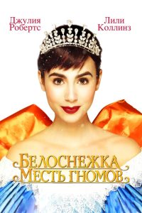 ÐÐµÐ»Ð¾ÑÐ½ÐµÐ¶ÐºÐ°: ÐÐµÑÑÑ Ð³Ð½Ð¾Ð¼Ð¾Ð² (2012)