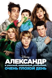 ÐÐ»ÐµÐºÑÐ°Ð½Ð´Ñ Ð¸ ÑÐ¶Ð°ÑÐ½ÑÐ¹, ÐºÐ¾ÑÐ¼Ð°ÑÐ½ÑÐ¹, Ð½ÐµÑÐ¾ÑÐ¾ÑÐ¸Ð¹, Ð¾ÑÐµÐ½Ñ Ð¿Ð»Ð¾ÑÐ¾Ð¹ Ð´ÐµÐ½Ñ (2014)