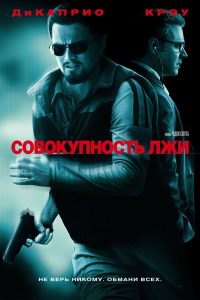 Ð¡Ð¾Ð²Ð¾ÐºÑÐ¿Ð½Ð¾ÑÑÑ Ð»Ð¶Ð¸ (2008)