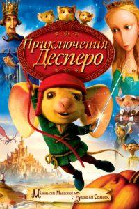 ÐÑÐ¸ÐºÐ»ÑÑÐµÐ½Ð¸Ñ ÐÐµÑÐ¿ÐµÑÐ¾ (2008)