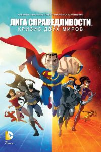 ÐÐ¸Ð³Ð° Ð¡Ð¿ÑÐ°Ð²ÐµÐ´Ð»Ð¸Ð²Ð¾ÑÑÐ¸: ÐÑÐ¸Ð·Ð¸Ñ Ð´Ð²ÑÑ Ð¼Ð¸ÑÐ¾Ð² (2010)