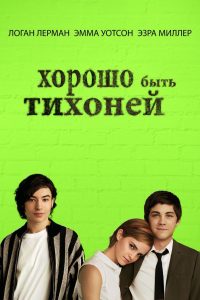 Ð¥Ð¾ÑÐ¾ÑÐ¾ Ð±ÑÑÑ ÑÐ¸ÑÐ¾Ð½ÐµÐ¹ (2012)