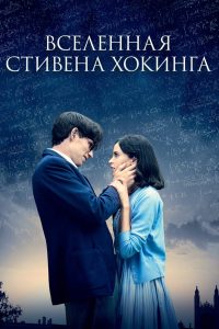 ÐÑÐµÐ»ÐµÐ½Ð½Ð°Ñ Ð¡ÑÐ¸Ð²ÐµÐ½Ð° Ð¥Ð¾ÐºÐ¸Ð½Ð³Ð° (2014)