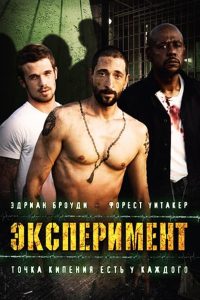 Ð­ÐºÑÐ¿ÐµÑÐ¸Ð¼ÐµÐ½Ñ (2010)