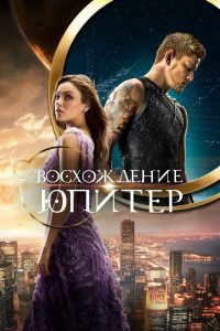 ÐÐ¾ÑÑÐ¾Ð¶Ð´ÐµÐ½Ð¸Ðµ Ð®Ð¿Ð¸ÑÐµÑ (2015)