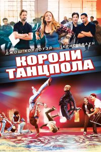 ÐÐ¾ÑÐ¾Ð»Ð¸ ÑÐ°Ð½ÑÐ¿Ð¾Ð»Ð° (2013)