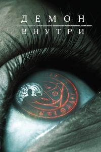 ÐÐµÐ¼Ð¾Ð½ Ð²Ð½ÑÑÑÐ¸ (2016)