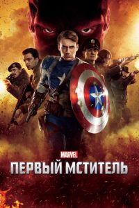 ÐÐµÑÐ²ÑÐ¹ Ð¼ÑÑÐ¸ÑÐµÐ»Ñ (2011)