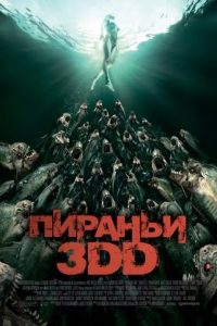 ÐÐ¸ÑÐ°Ð½ÑÐ¸ 3DD (2012)