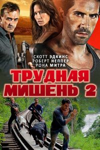 Ð¢ÑÑÐ´Ð½Ð°Ñ Ð¼Ð¸ÑÐµÐ½Ñ 2 (2016)