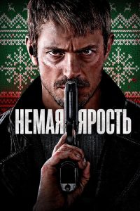 ÐÐµÐ¼Ð°Ñ ÑÑÐ¾ÑÑÑ (2023)