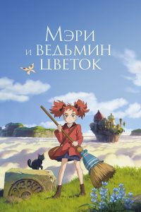 ÐÑÑÐ¸ Ð¸ Ð²ÐµÐ´ÑÐ¼Ð¸Ð½ ÑÐ²ÐµÑÐ¾Ðº (2017)