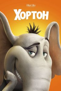 Ð¥Ð¾ÑÑÐ¾Ð½ (2008)