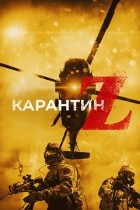 ÐÐ°ÑÐ°Ð½ÑÐ¸Ð½ Z (2018)