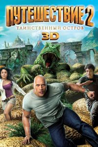 ÐÑÑÐµÑÐµÑÑÐ²Ð¸Ðµ 2: Ð¢Ð°Ð¸Ð½ÑÑÐ²ÐµÐ½Ð½ÑÐ¹ Ð¾ÑÑÑÐ¾Ð² (2012)