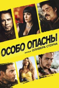 ÐÑÐ¾Ð±Ð¾ Ð¾Ð¿Ð°ÑÐ½Ñ (2012)