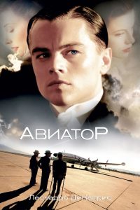 ÐÐ²Ð¸Ð°ÑÐ¾Ñ (2004)