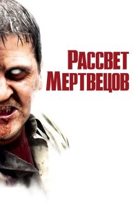 Ð Ð°ÑÑÐ²ÐµÑ Ð¼ÐµÑÑÐ²ÐµÑÐ¾Ð² (2004)