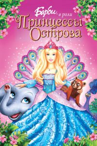 ÐÐ°ÑÐ±Ð¸ Ð² ÑÐ¾Ð»Ð¸ ÐÑÐ¸Ð½ÑÐµÑÑÑ ÐÑÑÑÐ¾Ð²Ð° (2007)