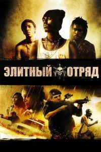 Ð­Ð»Ð¸ÑÐ½ÑÐ¹ Ð¾ÑÑÑÐ´ (2007)