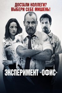 Ð­ÐºÑÐ¿ÐµÑÐ¸Ð¼ÐµÐ½Ñ Â«ÐÑÐ¸ÑÂ» (2016)